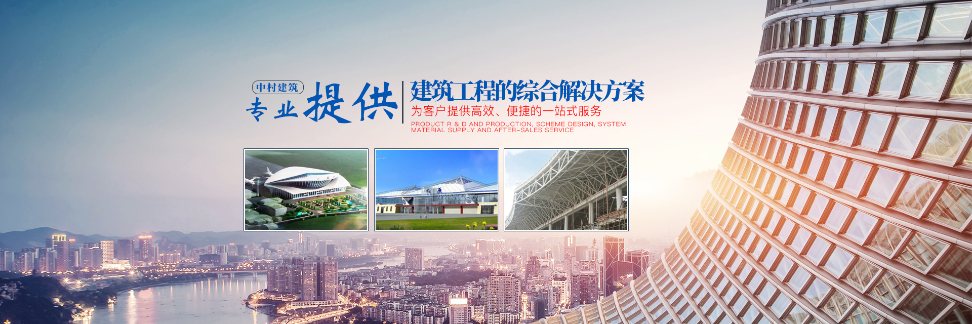 湖南中村建筑工程有限公司_虹吸排水，抗震支架，雨水收集